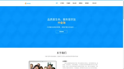 深圳市中金海国际物流有限公司