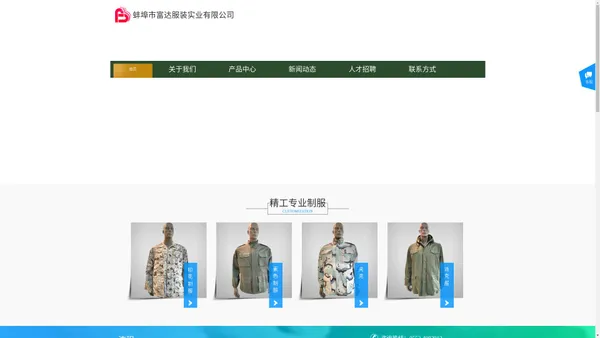 蚌埠市富达服装实业有限公司