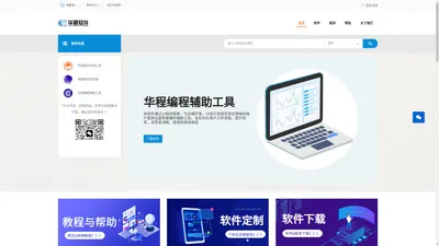 华程软件 - 辅助工具_网络爬虫软件_云端服务_软件开发