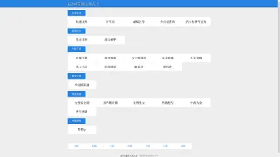 12345查询工具大全