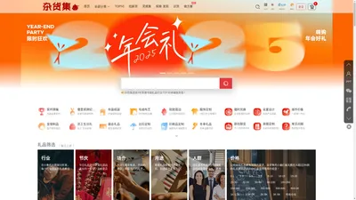 杂货集zahuoji.com-中秋礼品/礼品定制/年会礼品/端午礼品/伴手礼/创意礼品/展会礼品/礼品集