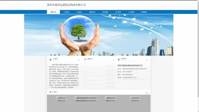 深圳市晟祥运通货运物流有限公司