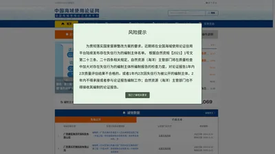 中国海域使用论证网 全国海域使用论证信用平台