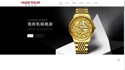 VAGES PHILER  维格翡丽