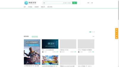 翰者学堂 - 专业游戏开发教育平台|UE4|Unity3D|3D游戏建模|VR开发|C++|VR室内设计|蓝图|UE4材质美术等数十门专业好课等你来学！ - Powered By EduSoho