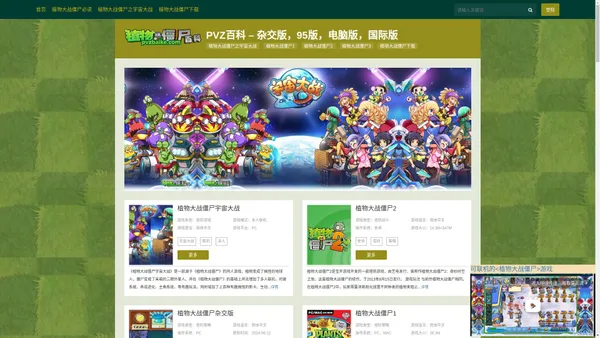 PVZ百科 - 杂交版，95版，电脑版，国际版