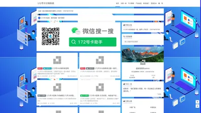 172号卡分销系统 | 172号卡订单管理系统