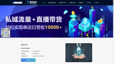 垂定科技-武汉垂定网络科技有限公司