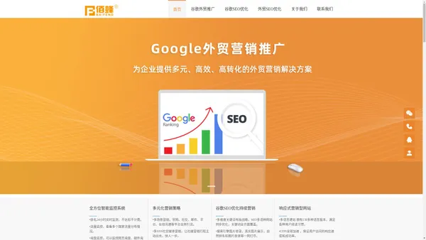 广州谷歌优化_外贸网站seo推广_google关键词优化_广州佰蜂网络科技有限公司