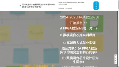 天津大学四川创新研究院FPGA培训中心(成都·天府新区·科学城)