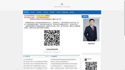 上海房产律师网_上海动拆迁律师_上海征收补偿安置律师_上海动迁律师_上海宅基地拆迁补偿安置律师
