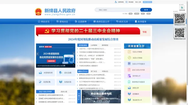 新绛县人民政府门户网站