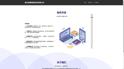 贵州启辉网络科技有限公司