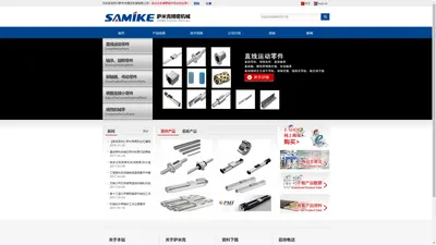 SAMIKE Precision Machinery|苏州萨米克精密机械有限公司|产品目录|CAD|尺寸参数