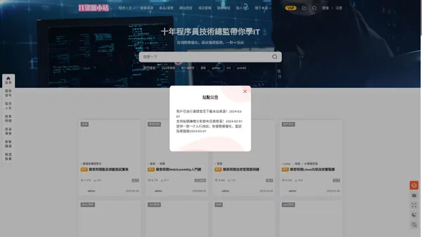 首页 - IT资源小站