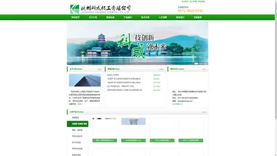 杭州科成化工有限公司