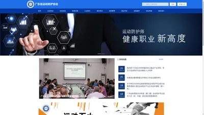 广东省运动防护协会