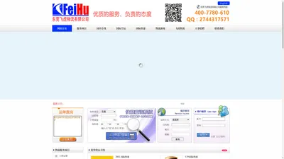 东莞市飞虎物流有限公司-DHL/TNT/FEDEX/UPS国际速递代理,国际空运,国际海运,FBA入仓