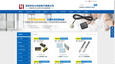 GPS北斗天线_GPRS/NFC/2G天线_LTE/4G/5G天线_2.4G/wifi天线厂家-深圳市红心科技