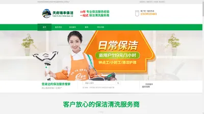 成都保洁公司-专业家政服务,品质保障,信誉第一