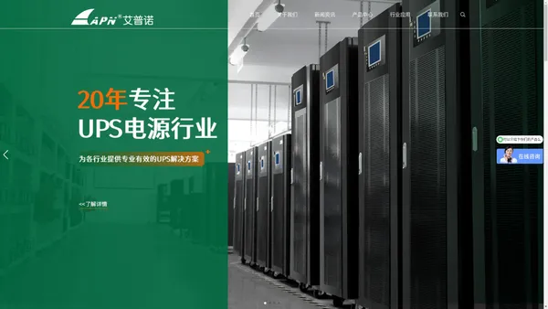 UPS电源|UPS不间断电源|UPS电源厂家|模块化UPS电源|太阳能逆变器|光伏逆变器-深圳市艾普诺电子有限公司