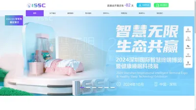 ISSC智慧展-2024深圳国际智慧城市博览会-2024深圳国际智慧生活体验展-2024湖南郴州 ● 消费更新换代选品展