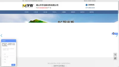 PC阳光板_P耐力板-佛山市宇迈新材料有限公司