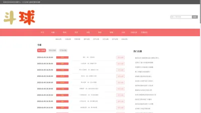斗球_斗球-斗球直播_直播NBA、足球_直播APP在线观看