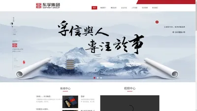 
        东孚集团有限公司
    