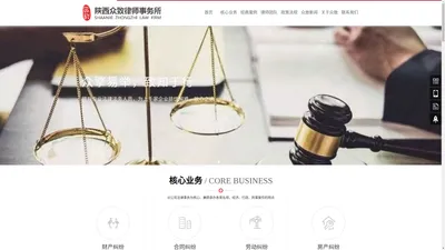 陕西众致律师事务所【官网】_西安众致律师事务所_众致律师事务所