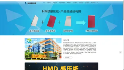 感压纸,压敏纸,HMD感压纸,惠州市灿永鑫科技有限公司