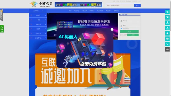 笑傲网络科技_小程序定制开发_APP定制开发_抖音快手短视频推广_网站建设推广_创客优享