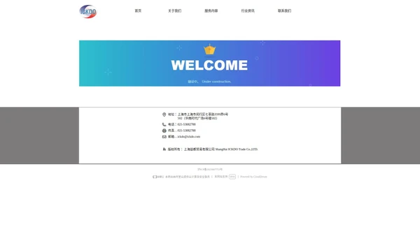 上海益都贸易有限公司 ShangHai ICKDO Trade Co.,LTD.