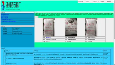 锦州铸石粉厂