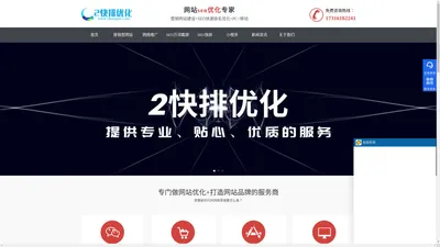 SEO优化_SEO推广_网络推广_ 快排优化- 2快排优化