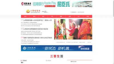 山西主流新闻网，山西生活资讯网，山西主流城市门户网， 三晋信息网