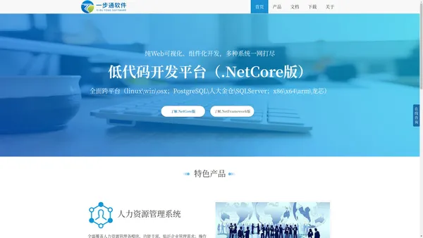 一步通软件 - 低代码开发平台 | 软件快速开发平台 | Web可视化开发工具 | 软件定制开发