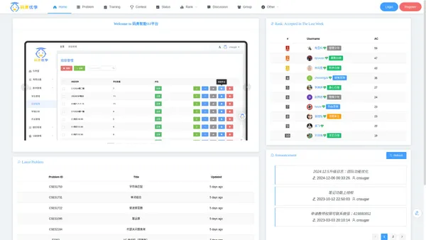 码奥优学 Online Judge