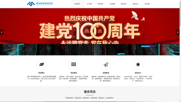 南京明视网络科技有限公司-网络营销公司-软件开发网站建设公司