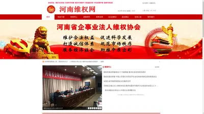 河南省企事业法人维权协会  河南维权网  《企业维权》杂志