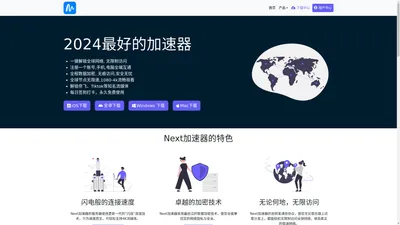 欢迎来到Next加速器 | Next加速器官网