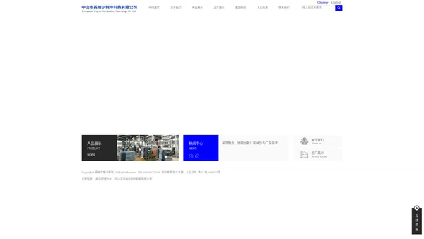 中山市英纳尔制冷科技有限公司