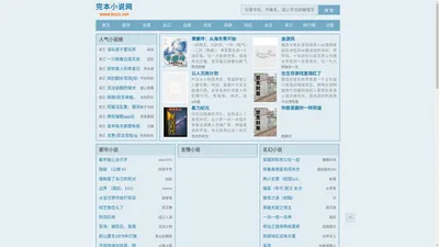 完本小说网 - 最新网络小说,免费在线阅读