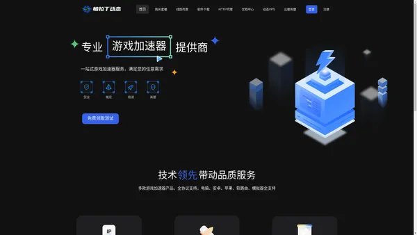 帕拉丁加速器 - 专业动态静态加速器提供商 【官网】