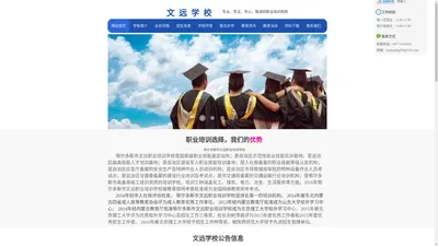 鄂尔多斯市文远职业培训学校官方网站