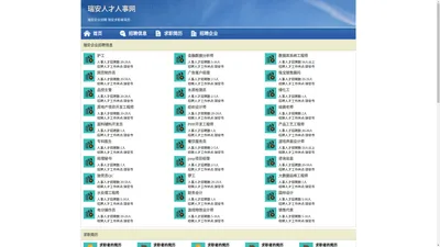 瑞安人才网 瑞安招聘网 瑞安人才人事网