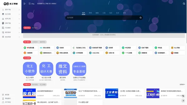 化工导航 | 化工人专用的导航！我的化工知识分享