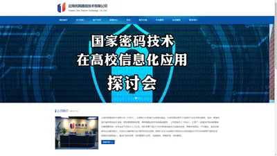 云南优网通信技术有限公司|Yunnan Unet Telecom Technology Co.,Ltd.