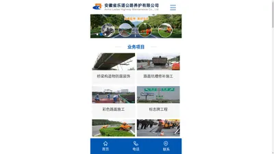 安徽省乐道公路养护有限公司【官网】