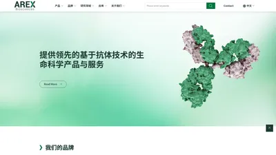 AREX Biosciences | 恩瑞科生物 | 恩瑞科（杭州）生物科技有限公司 | Energize your Science.